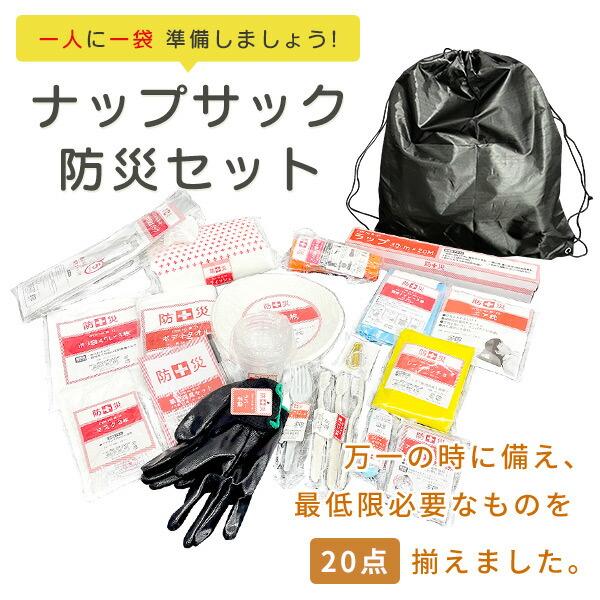 山善（YAMAZEN） 防災グッズ 防災セット 防災士監修 20点セット 非常用