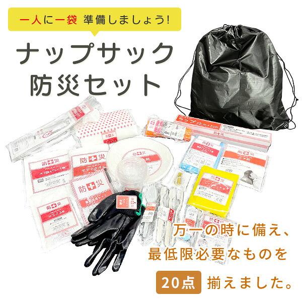 山善（YAMAZEN） 防災グッズ 防災セット 防災士監修 20点セット 非常用
