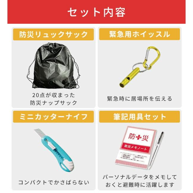 山善（YAMAZEN） 防災グッズ 防災セット 防災士監修 20点セット 非常用