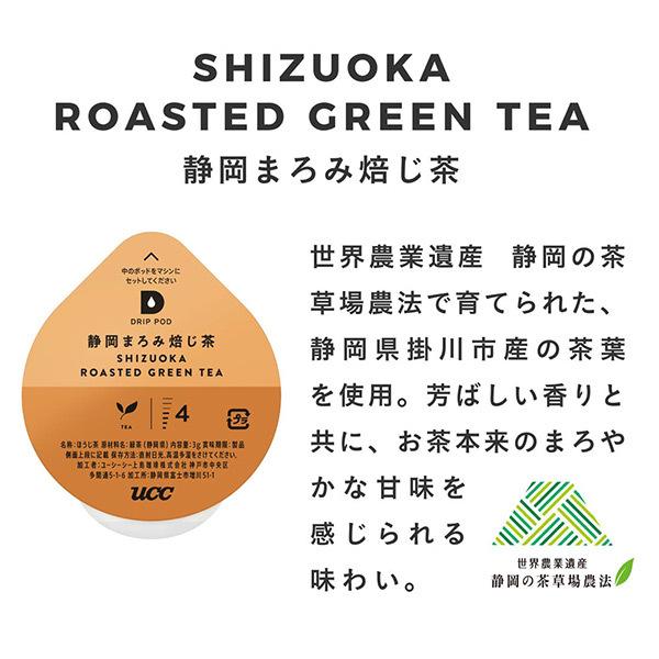 UCC UCC DRIP POD ドリップポッド 専用カプセル 静岡まろみ焙じ茶 12個