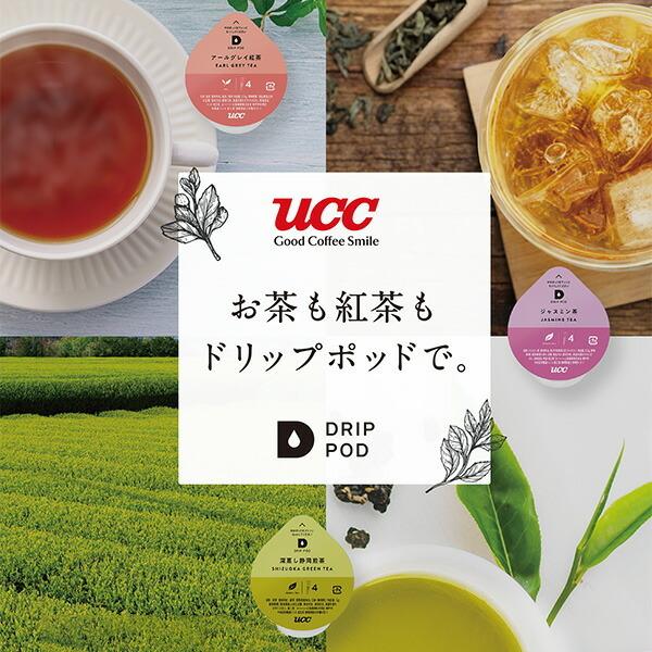 UCC UCC DRIP POD ドリップポッド 専用カプセル 静岡まろみ焙じ茶 12個