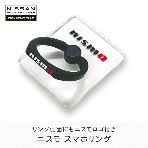 air-J（エアージェイ） NISSAN NISMO ニッサン ニスモ スマホリング