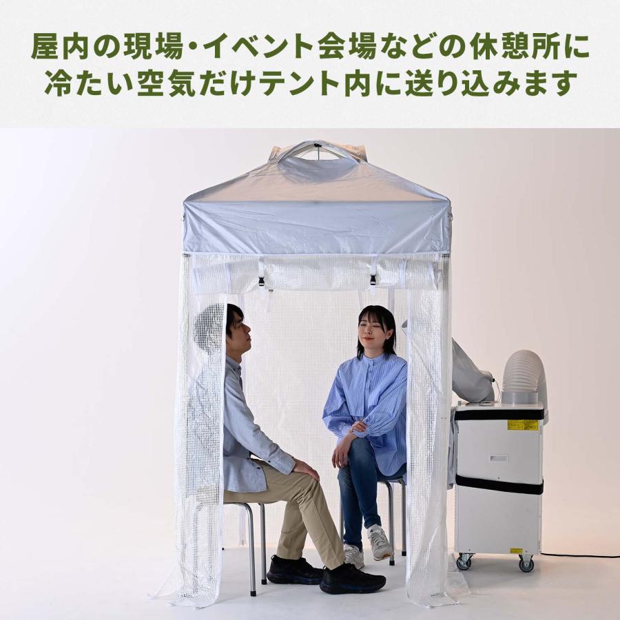 山善（YAMAZEN） 熱中対策シェルター スポットエアコン1台付き 屋内用