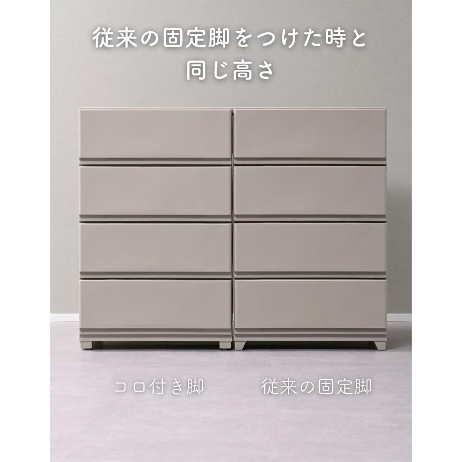部品のみ】コロ脚 中が透けない 壁付き チェスト専用 4個組 2セット