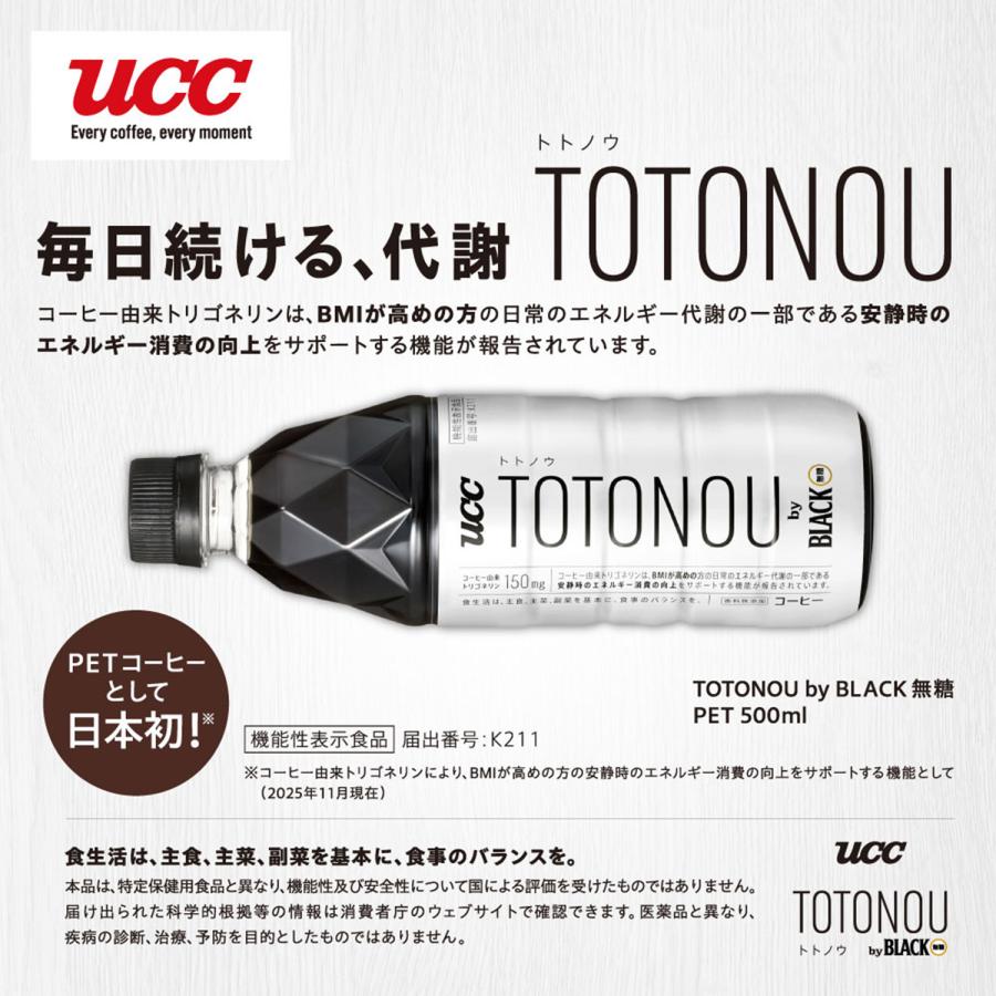 UCC UCC TOTONOU by BLACK 無糖 ペットボトル コーヒー 500ml×24本