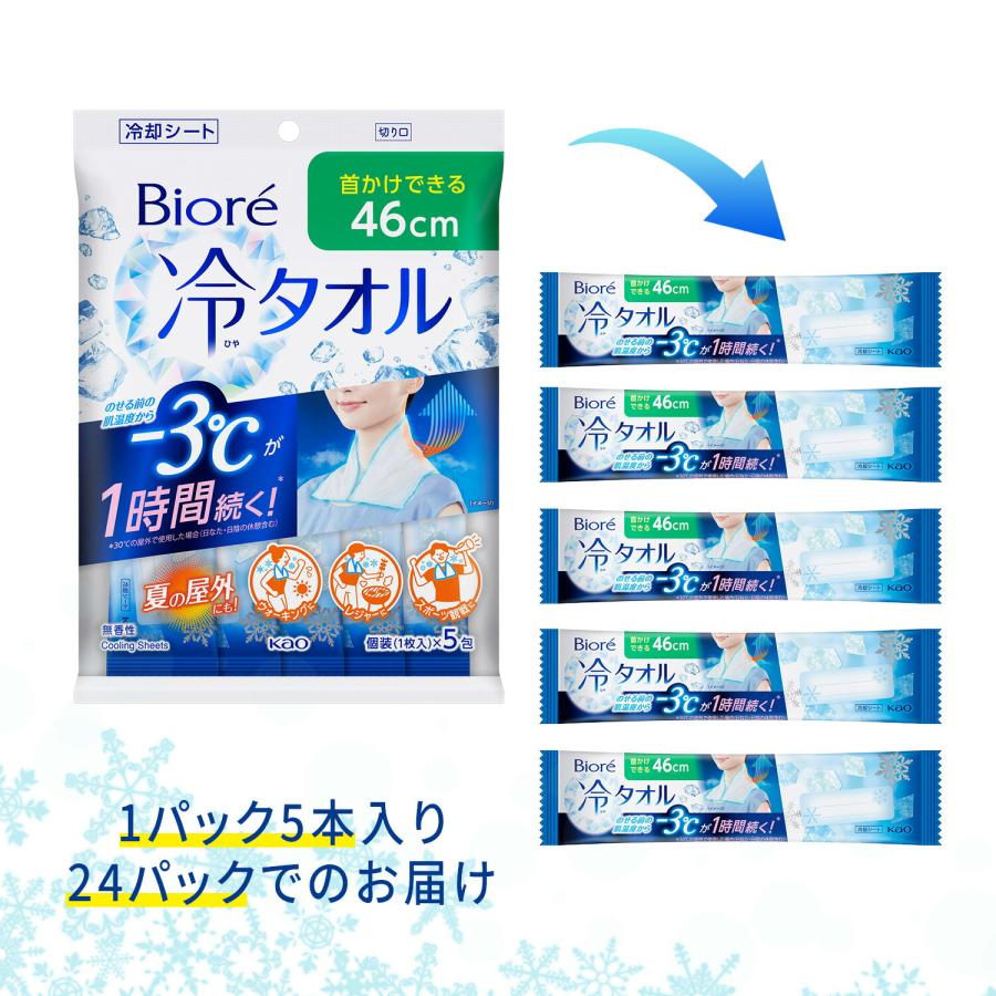 ビオレ 冷タオル 無香性 5本入×24パック(120本) 個包装 日本製 冷却 ひんやり 熱中症対策 暑さ対策 首かけ 厚手 持ち運び ウォーキング スポーツ観戦 花王_6