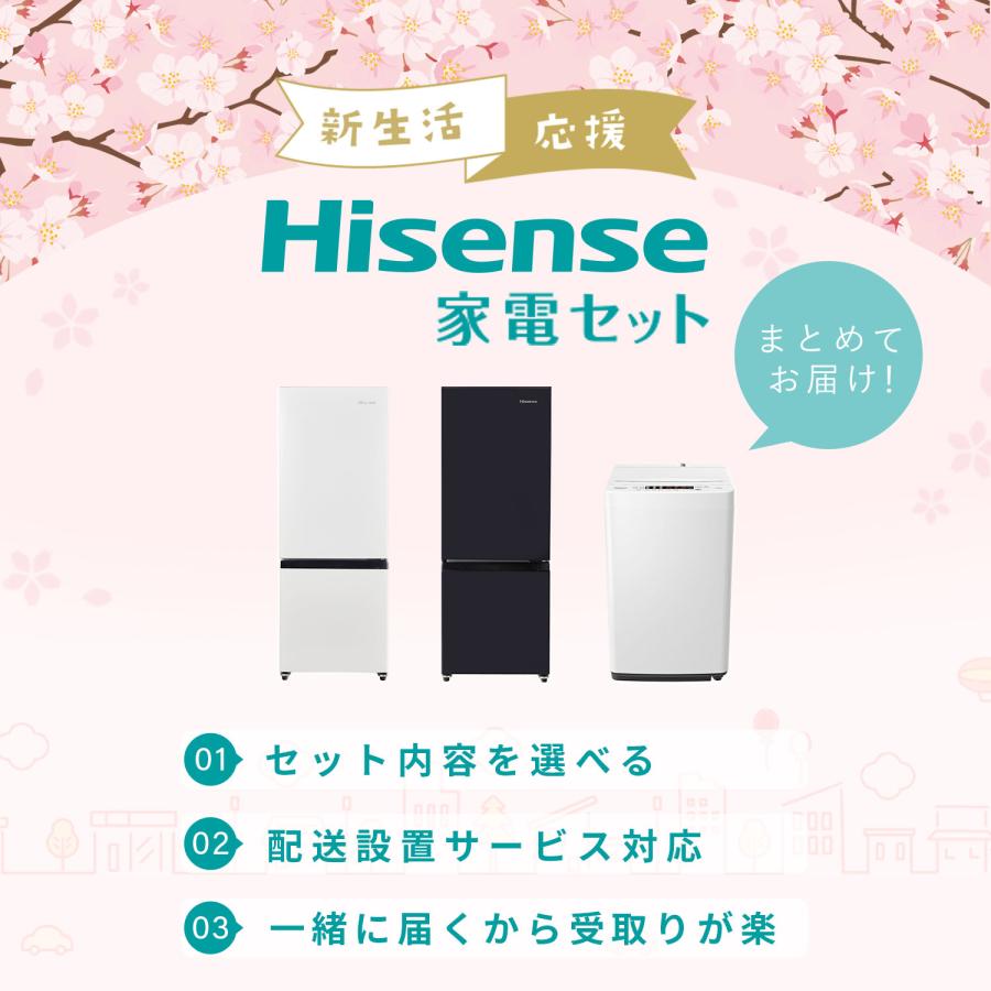 ハイセンス（HISENSE） 家電セット 2点 冷蔵庫 162L 洗濯機 5.5kg HR