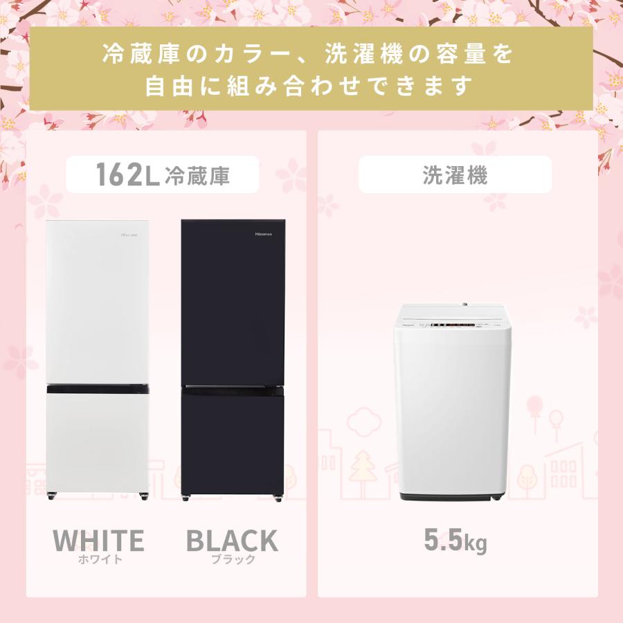 ハイセンス（HISENSE） 家電セット 2点 冷蔵庫 162L 洗濯機 5.5kg HR