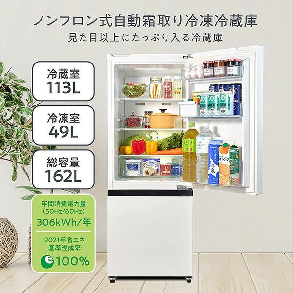 ハイセンス（HISENSE） 家電セット 2点 冷蔵庫 162L 洗濯機 5.5kg HR