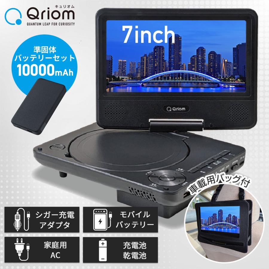 山善（YAMAZEN） ポータブルDVDプレーヤー 本体 7型 7インチ 乾電池 AC