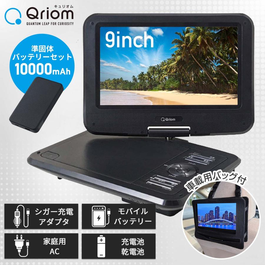 山善（YAMAZEN） ポータブルDVDプレーヤー 本体 9型 9インチ 乾電池 AC