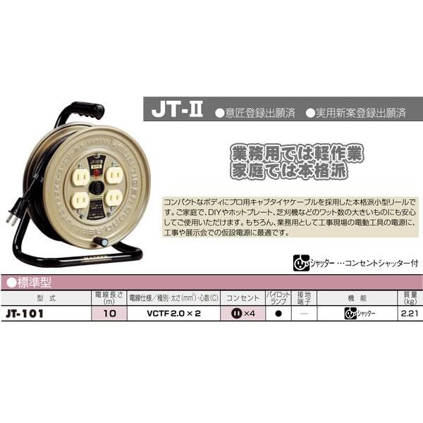 選択選択パーソナルタイプ コードリール JT-101 電動工具 ハタヤ パーソナルタイプコードリール JT-101 (ブラック)