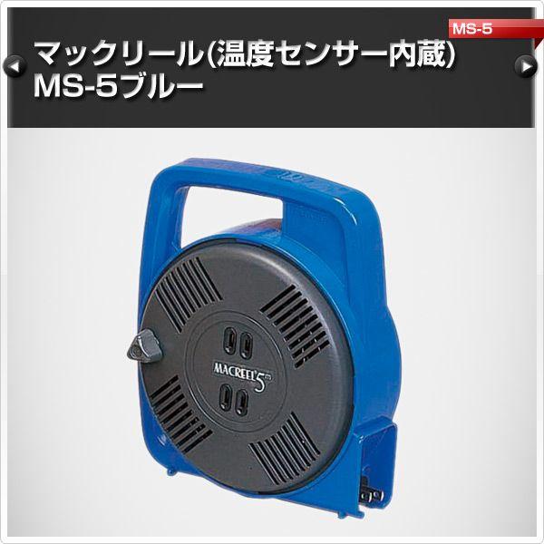 HATAYA（ハタヤ） マックリール(温度センサー内蔵) コードリール MS-5
