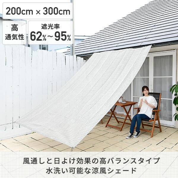 山善 日よけシェード サンシェード 庭 2×3m 高通気性 全10色 山善 日よけシェード サンシェード 庭 2×3m 高通気性 全10色