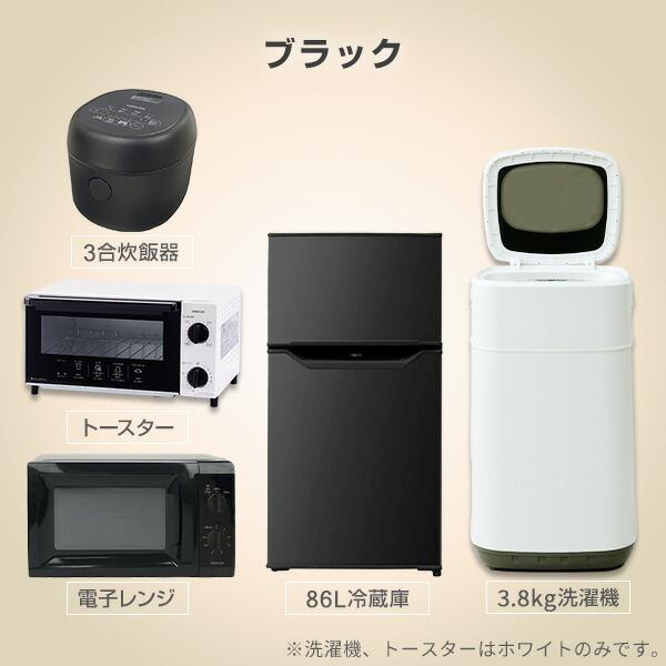 海外輸入 家電セット 一人暮らし 新生活家電 4点セット 新品 86L冷蔵庫