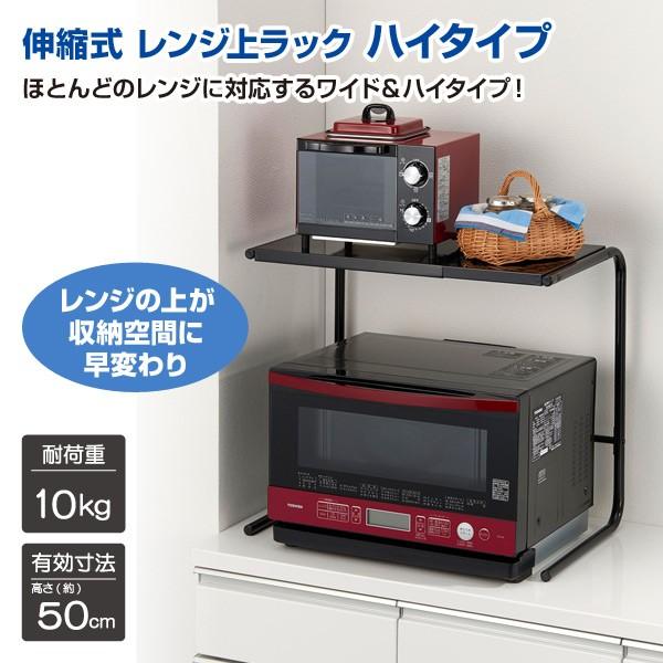 ベルカ(Belca) レンジ上ラック 伸縮(40-60cm) ハイタイプ RUH-W/RUH-BK/RUH-R 伸縮式 キッチン収納 レンジ台 レンジラック トースターラック 整理|e-kurashi|02