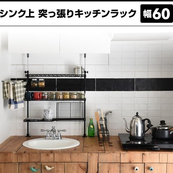 山善 シンク上 突っ張りキッチンラック 幅60 TKRO-604* シンク上 山善 シンク上 突っ張りキッチンラック 幅60 TKRO-604* シンク上