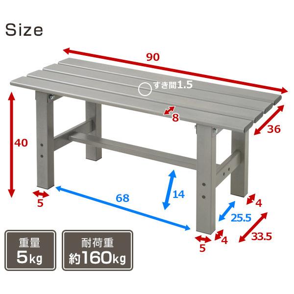 縁台 アルミ アルミ縁台 山善 ベンチ 屋外 幅90cm おしゃれ ABT-90 ガーデンベンチ 濡縁｜e-kurashi｜06
