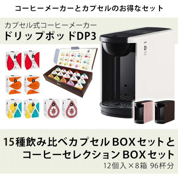 コーヒーメーカー カプセル式 コーヒーマシン UCC ドリップポッド DRIP POD DP3 お試しBOX デイリーコーヒーアソートBOXセット｜e-kurashi｜03