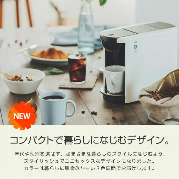ドリップポッド カプセル式コーヒーメーカー DRIP POD デイリー