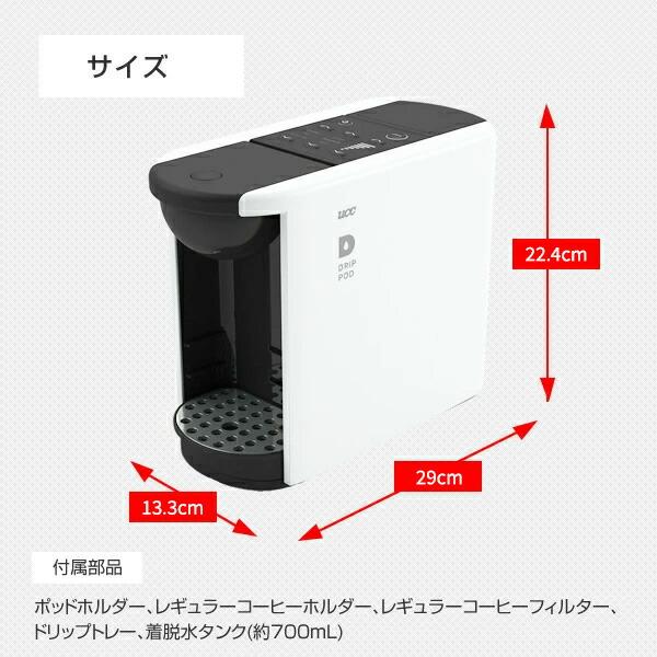 ドリップポッド カプセル式コーヒーメーカー DRIP POD コーヒー鑑定士