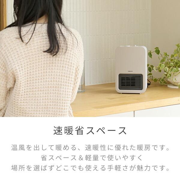 山善（YAMAZEN） セラミックヒーター ヒーター ミニセラミックヒーター