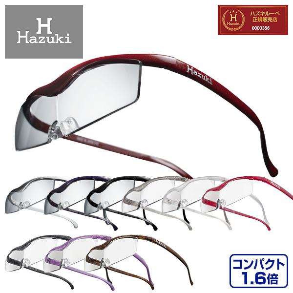 Hazuki（ハズキルーペ） 正規品 コンパクト レンズ10年保証 拡大率1.6