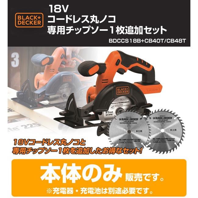 ブラック＆デッカー 18V コードレス丸ノコ(本体のみ) 専用