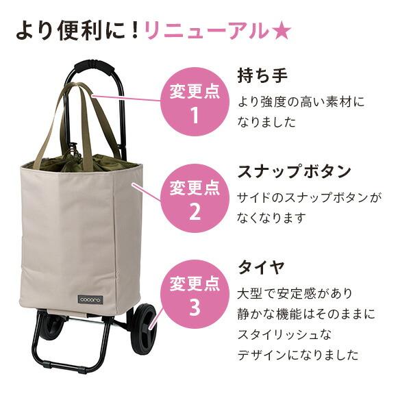 cocoro（コ・コロ） ショッピングカート TOTE(トート) 保温 保冷 22L