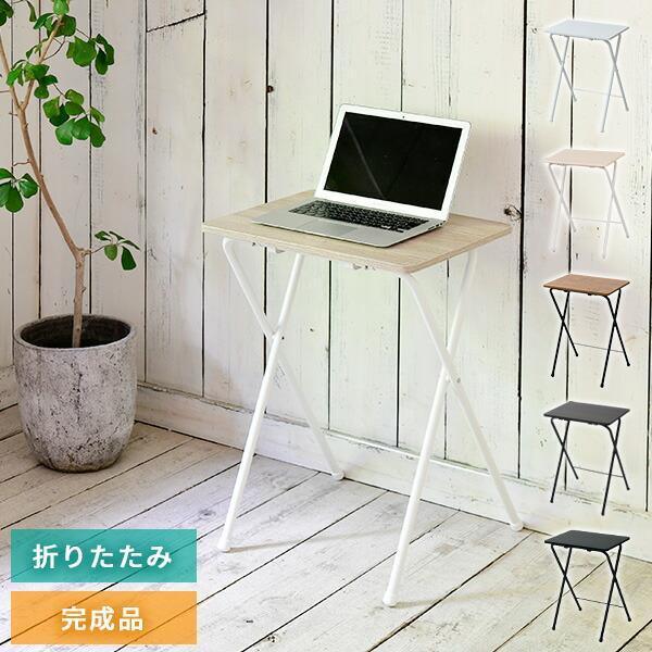 折りたたみ ミニテーブル 組み立て不要 高さ70 幅50 奥行48RYST5040H テーブル 机 サイドテーブル 折りたたみテーブル リビングテーブル トレーテーブル 山善 の商品画像