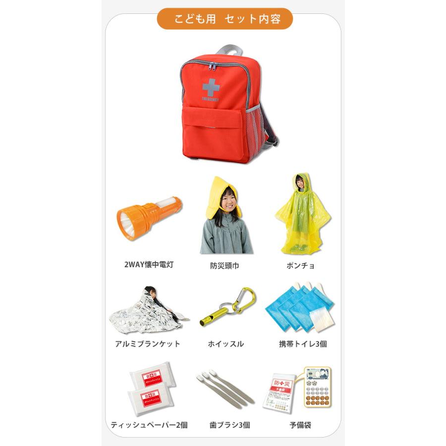 山善（YAMAZEN） 防災グッズ 防災セット 防災士監修 一次避難用 子供用