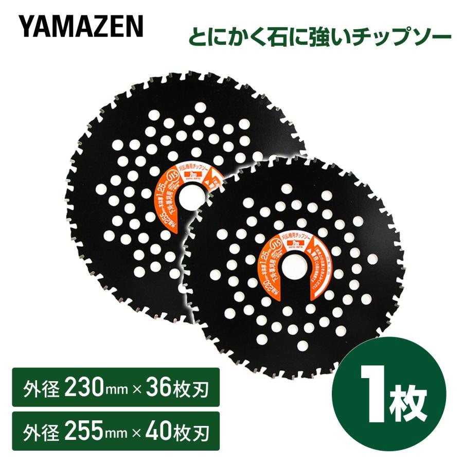 とにかく石に強い 草刈り用 チップソー 日本製 替刃 草刈り機 芝刈り機