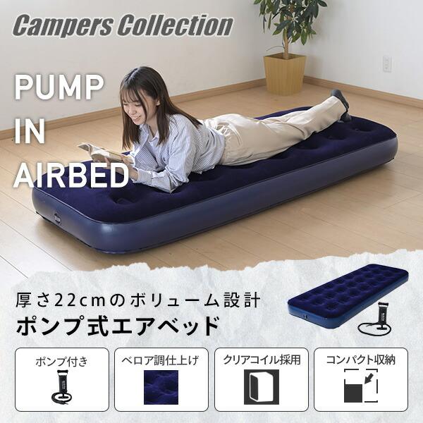 山善（YAMAZEN） エアーベッド エアーマット シングル ポンプ付き