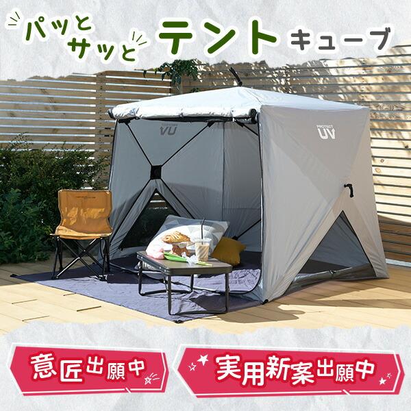 山善 傘みたいに広げるだけ パッとサッとサンシェード キューブ 山善 傘みたいに広げるだけ パッとサッとサンシェード キューブ