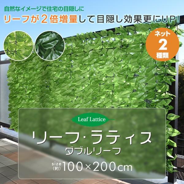 山善（YAMAZEN） グリーンカーテン グリーンフェンス リーフラティス(R 