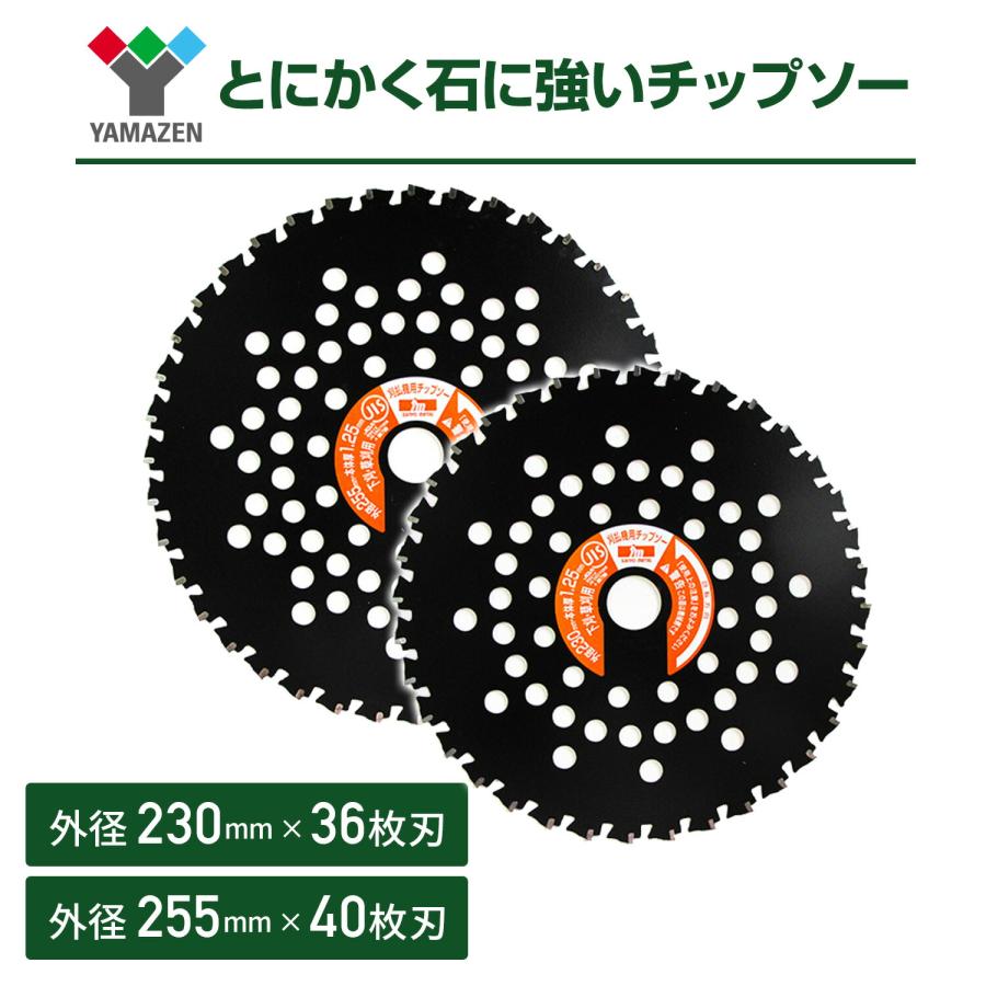 とにかく石に強い 草刈り用 チップソー 10枚組 日本製 替刃 草刈り機