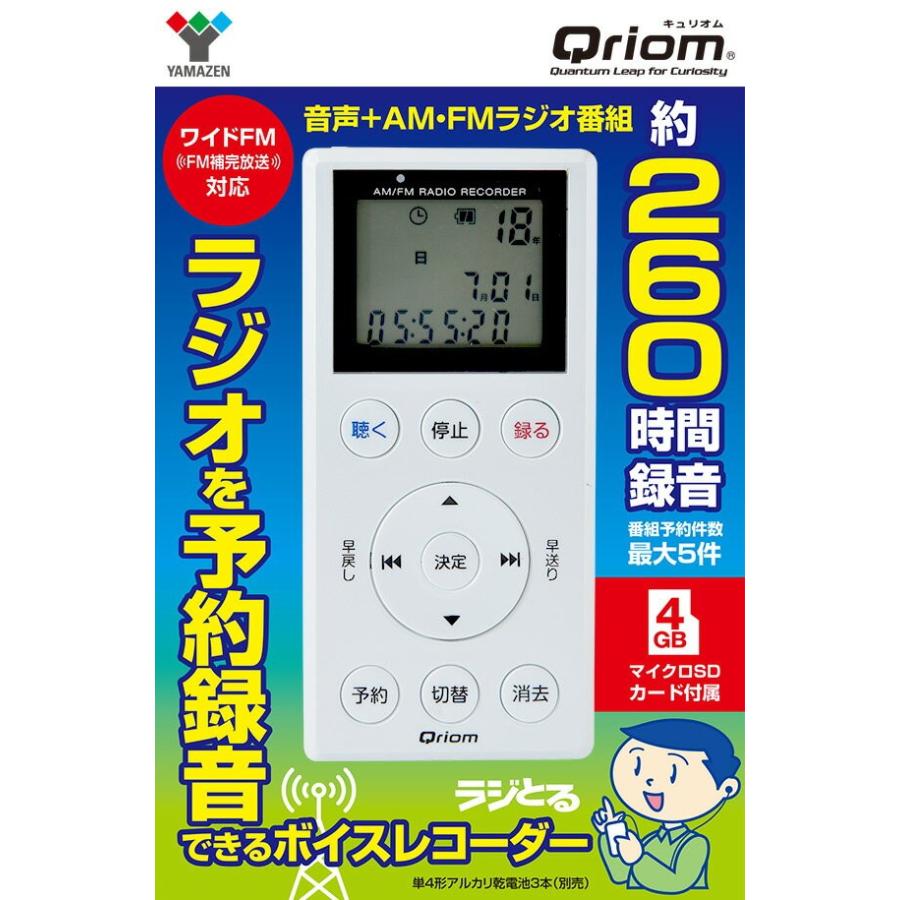 ラジとる ラジオ ボイスレコーダー Am Fm ワイドfm Yrt R0 ポータブルラジオ ラジオレコーダー 録音 予約録音 コンパクト 語学学習 音声録音 番組予約 くらしのeショップ 通販 Paypayモール