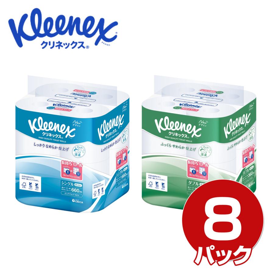 クリネックス トイレットペーパー 長持ちロール シングル/ダブル 8
