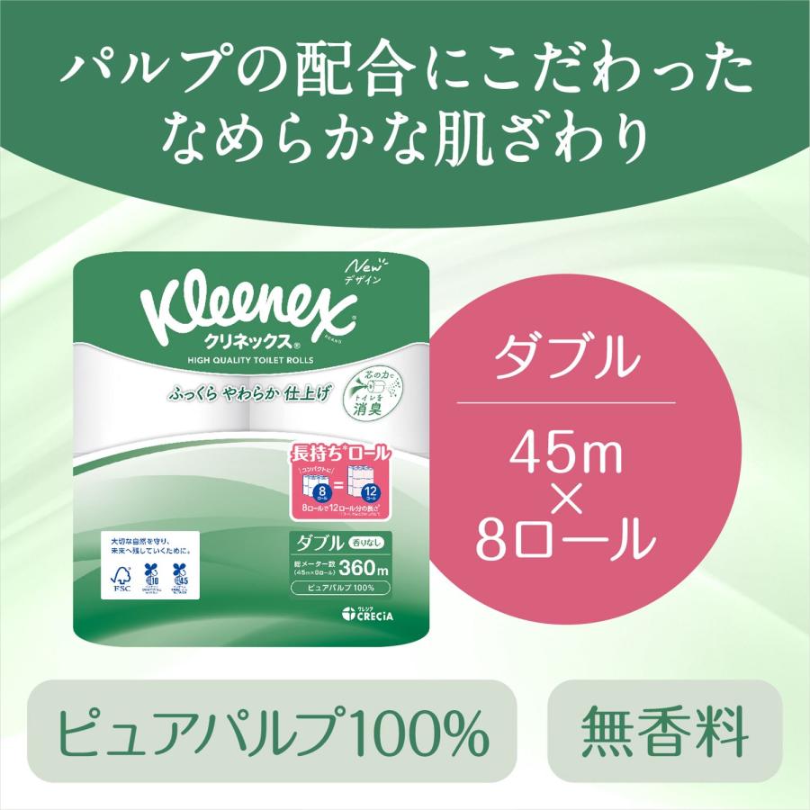 クリネックス トイレットペーパー 長持ちロール シングル/ダブル 8