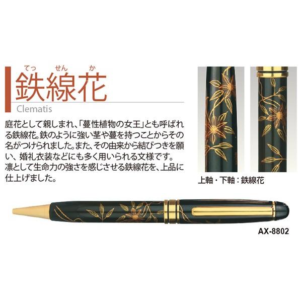 セキセイ 輪島塗 蒔絵 雅風 ボールペン (桐箱入り) AX-8801-07 輪島塗