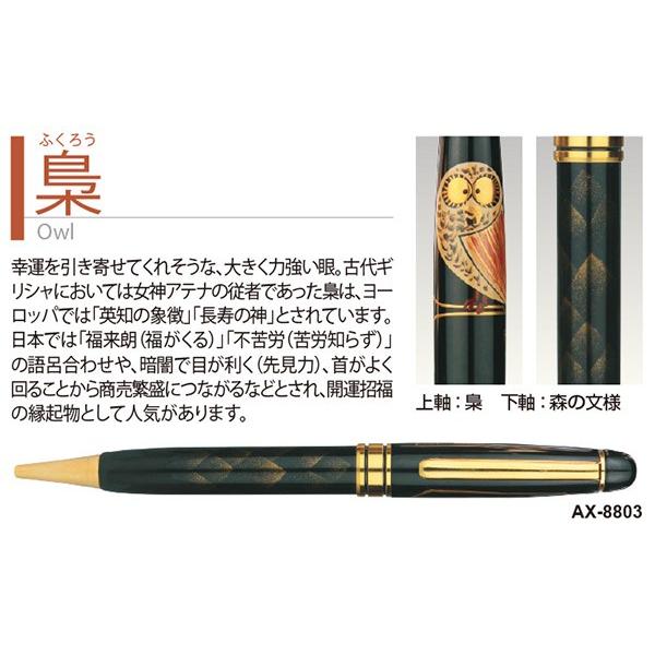 セキセイ 輪島塗 蒔絵 雅風 ボールペン (桐箱入り) AX-8801-07 セキセイ 輪島塗 蒔絵 雅風 ボールペン (桐箱入り) AX-8801-07