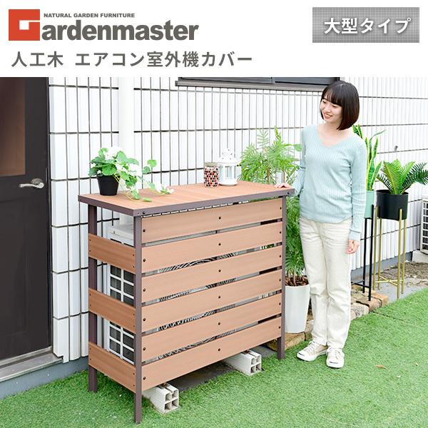 山善 エアコン室外機カバー 室外機カバー アルミ おしゃれ 大型 山善 エアコン室外機カバー 室外機カバー アルミ おしゃれ 大型