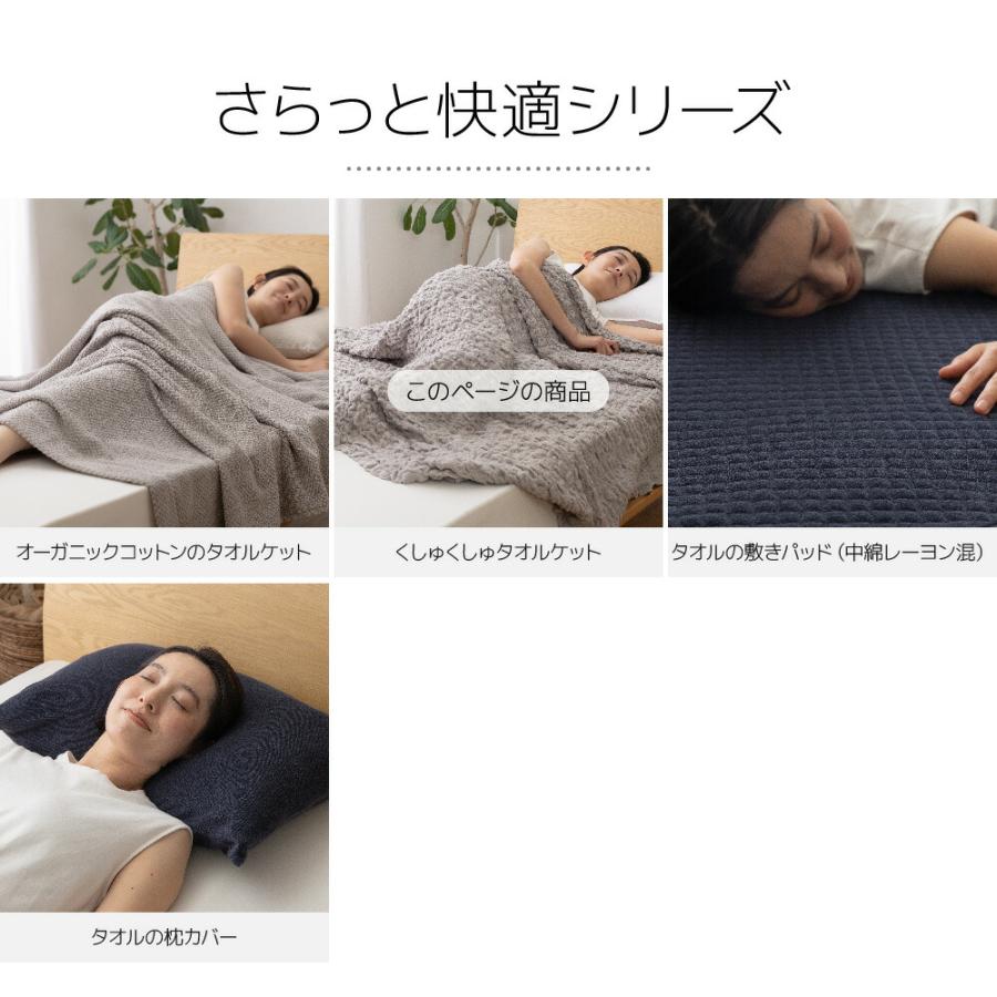 ナイスデイ くしゅくしゅ タオルケット 幅140 奥190cm パイル タオル地