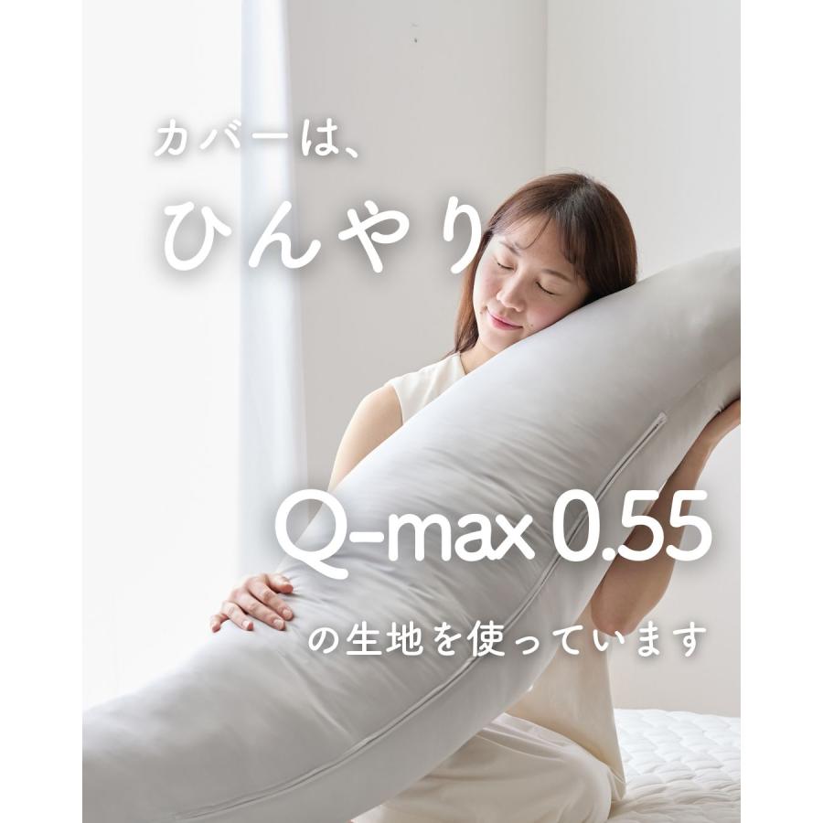 山善（YAMAZEN） 抱き枕 抱きまくら 160×50 L 洗える カバー付き 冷感