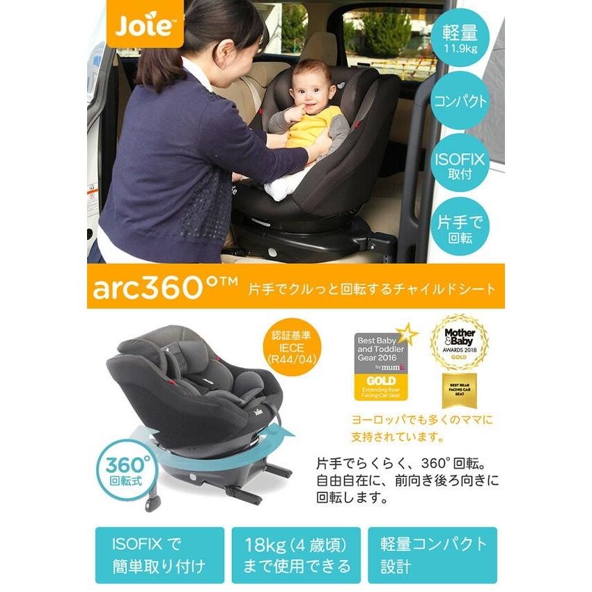 Joie ISOFIX チャイルドシート Arc360° アーク ジョイー elementari.com.br