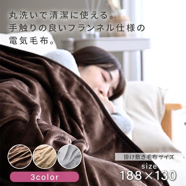 山善（YAMAZEN） 電気毛布 掛け敷き 掛け敷き毛布 フランネル 両面