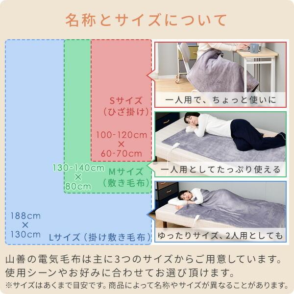 毛布 山善（YAMAZEN） 電気毛布 掛け敷き フランネル電気毛布 敷き 掛け敷き