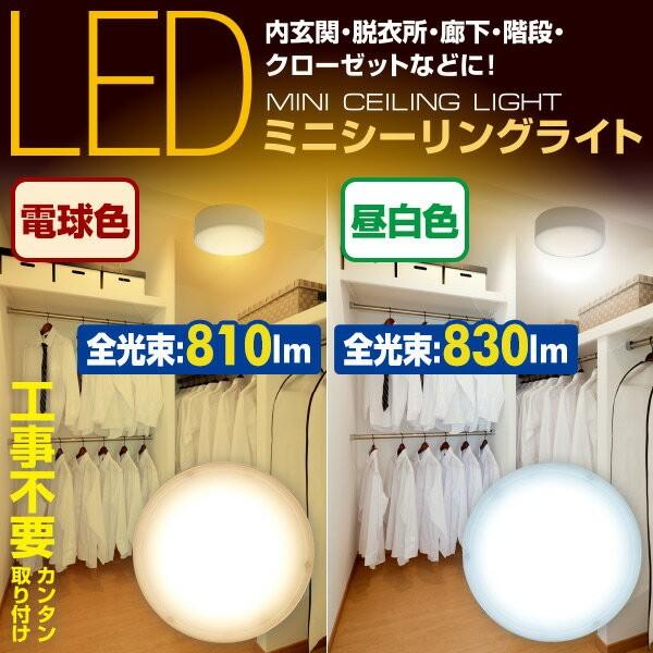 シーリングライト LED LEDミニシーリングライト 白熱電球 60W相当 MLC-070 直付灯 小型 天井照明 照明 ライト LEDライト 照明器具 省エネ｜e-kurashi｜02