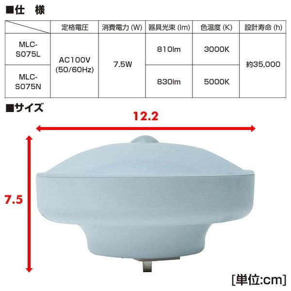 シーリングライト LED LEDミニシーリングライト 人感センサー 白熱電球 60W相当 MLC-S075L/MLC-S075N 直付灯 小型 天井照明 照明 ライト｜e-kurashi｜06