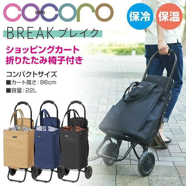 ショッピングカート 折りたたみ 椅子付き (保冷 保温)ブレイク ショッピングカート 折りたたみ 椅子付き (保冷 保温)ブレイク